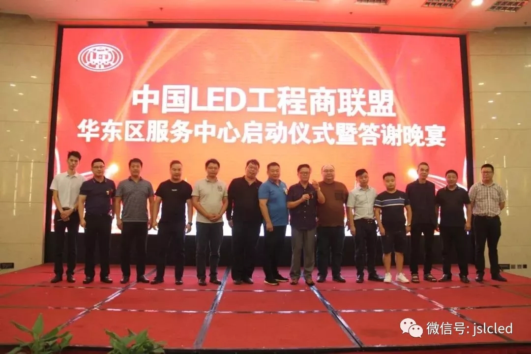 熱烈祝賀“2019全國LED顯示行業(yè)新產(chǎn)品新技術巡講交流南京站活動暨聯(lián)盟華東區(qū)服務中心成立大會”圓滿禮成