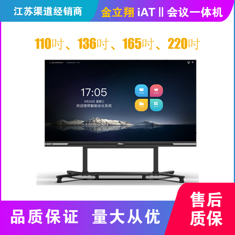 iATⅡ 會議一體機