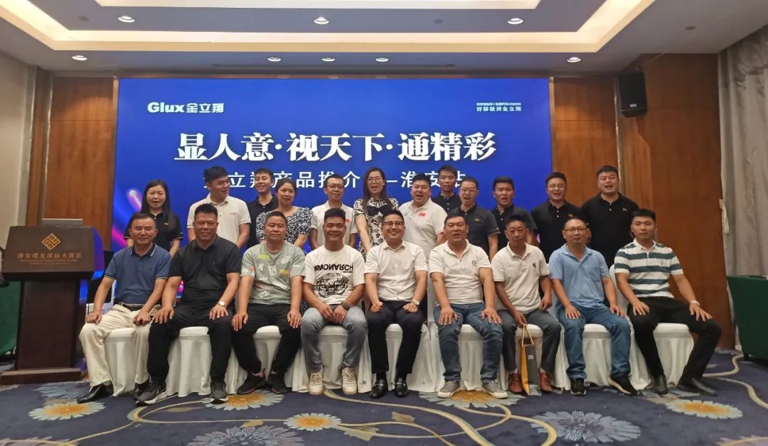 金立翔推介會(huì) ｜ 誠意滿“淮”，共贏未來