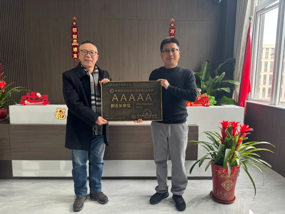 常標(biāo)協(xié)領(lǐng)導(dǎo)新春走訪江蘇亮彩，共謀發(fā)展新篇章！