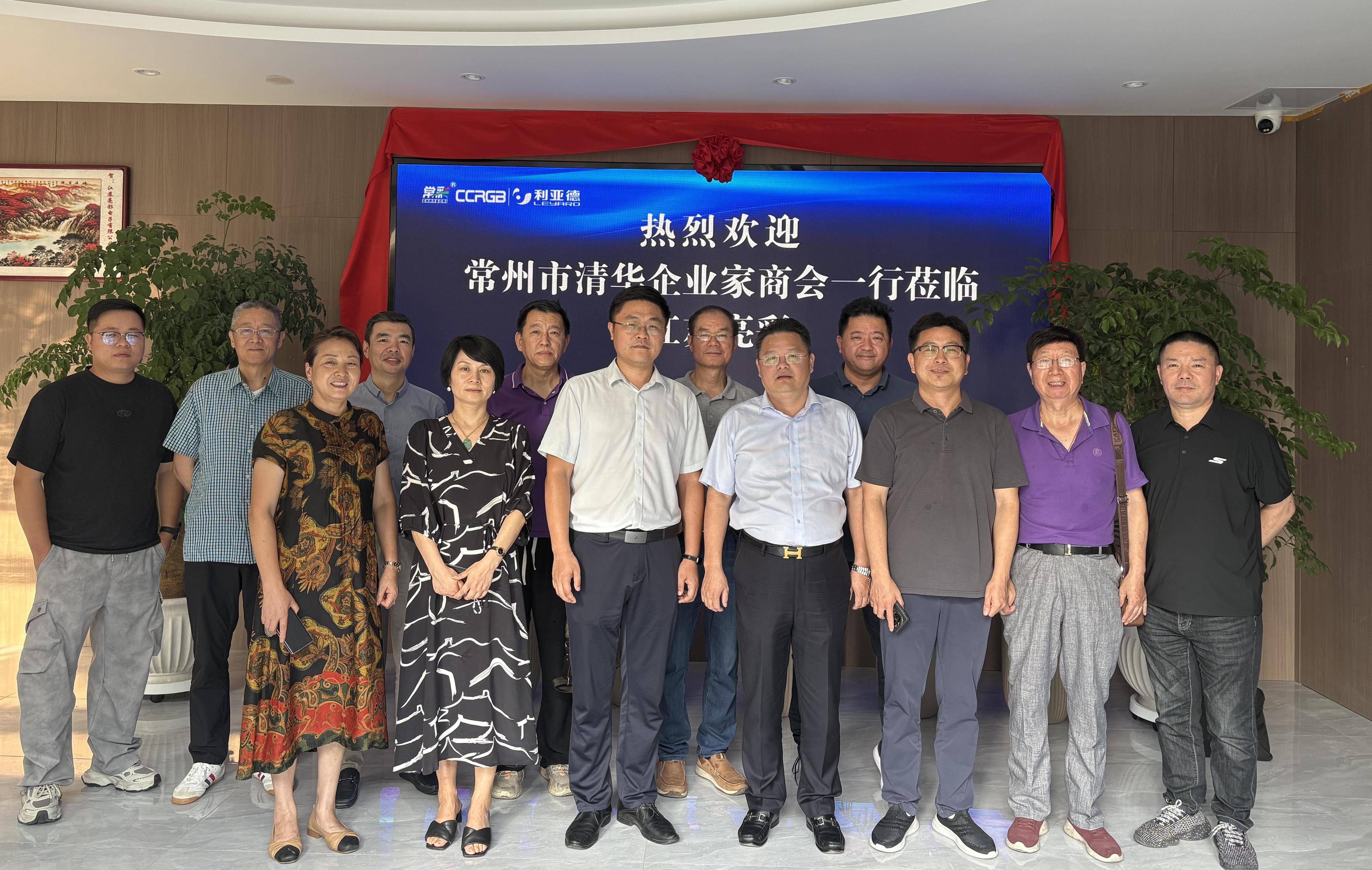 江蘇亮彩電子熱烈歡迎常州市清華企業(yè)家商會(huì)蒞臨交流