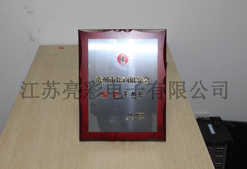 Member of Changzhou Confucian Merchants Association